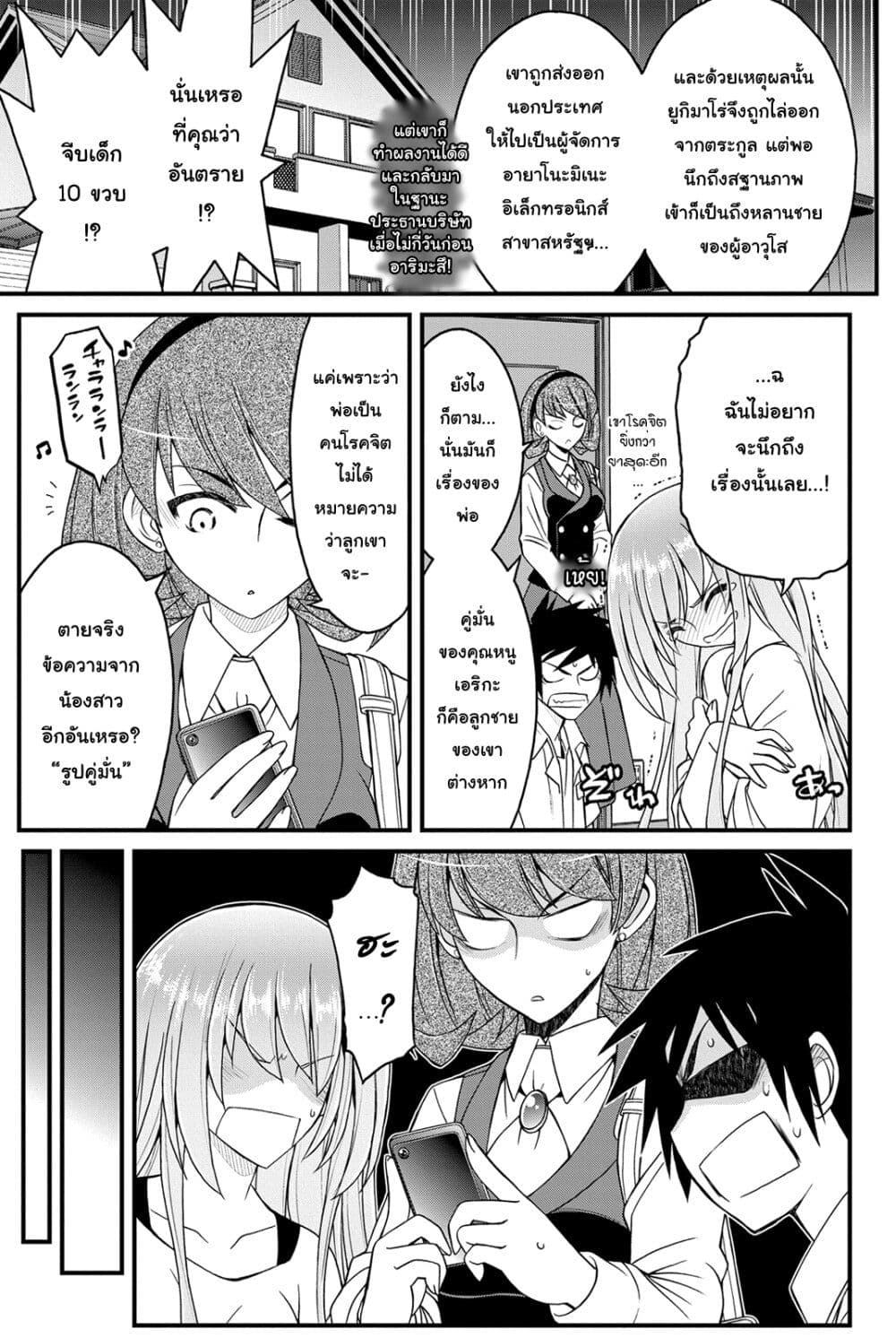 Kin no Kanojo Gin no Kanojo page 19