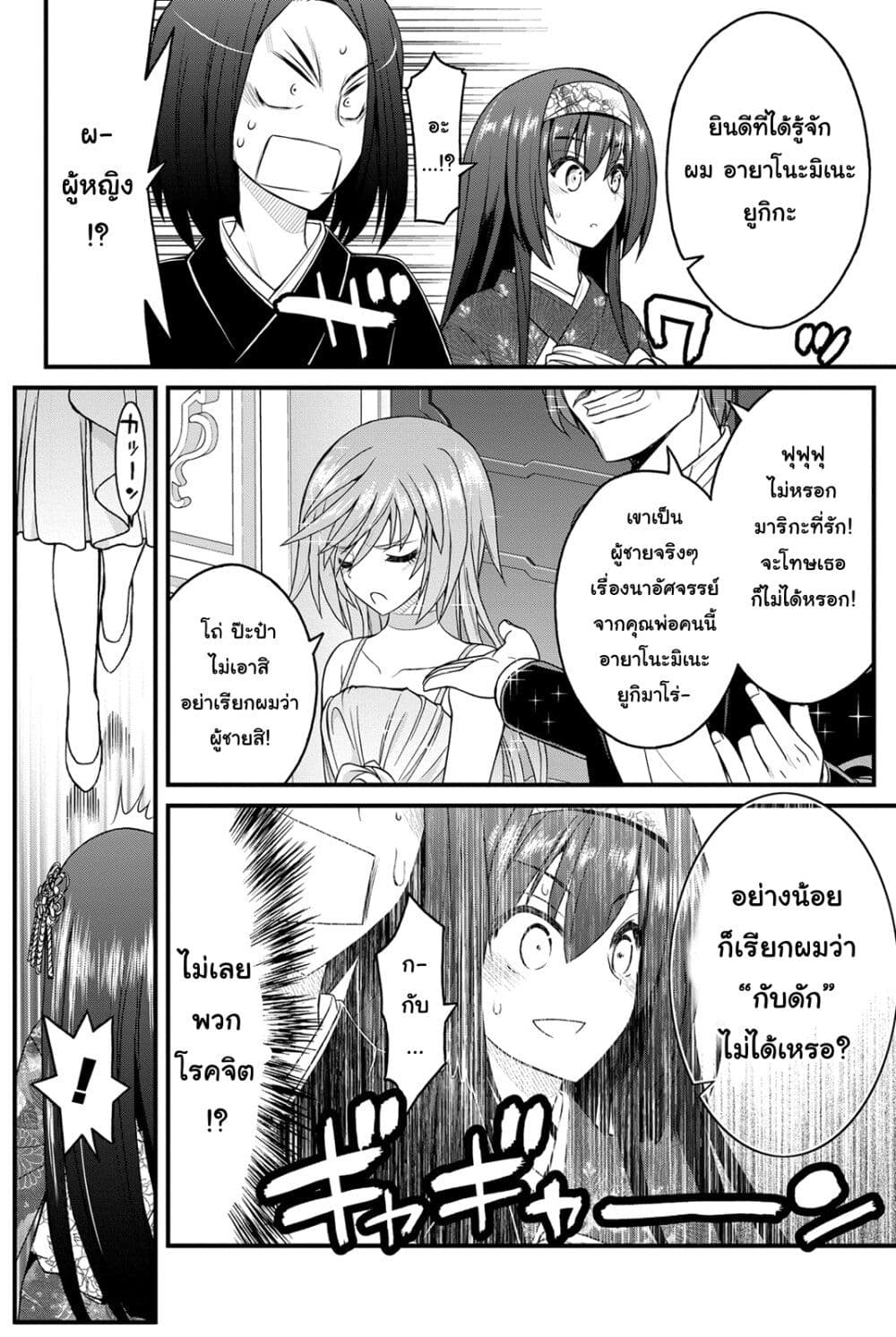 Kin no Kanojo Gin no Kanojo page 21