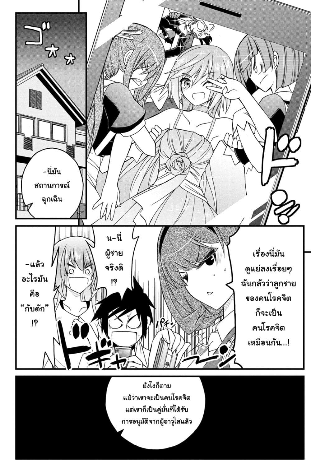 Kin no Kanojo Gin no Kanojo page 25