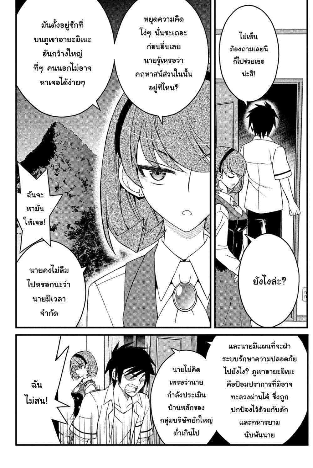 Kin no Kanojo Gin no Kanojo page 27