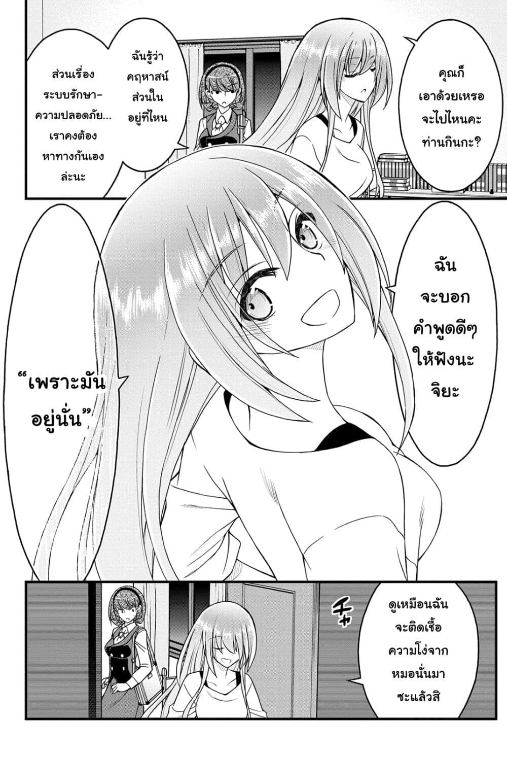 Kin no Kanojo Gin no Kanojo page 29