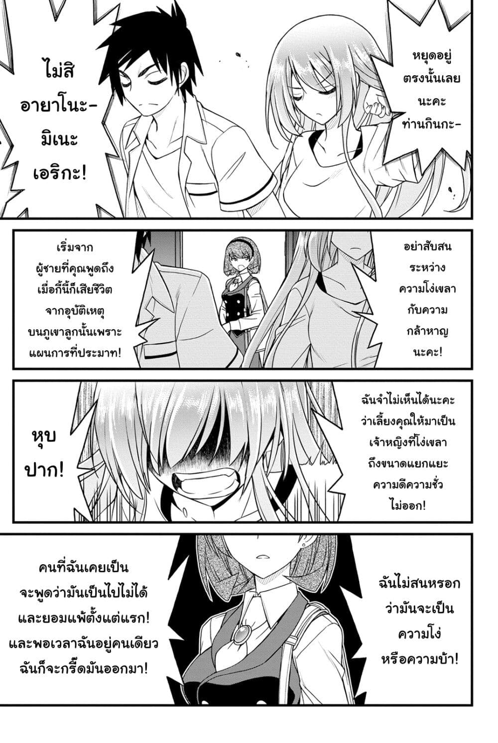 Kin no Kanojo Gin no Kanojo page 30