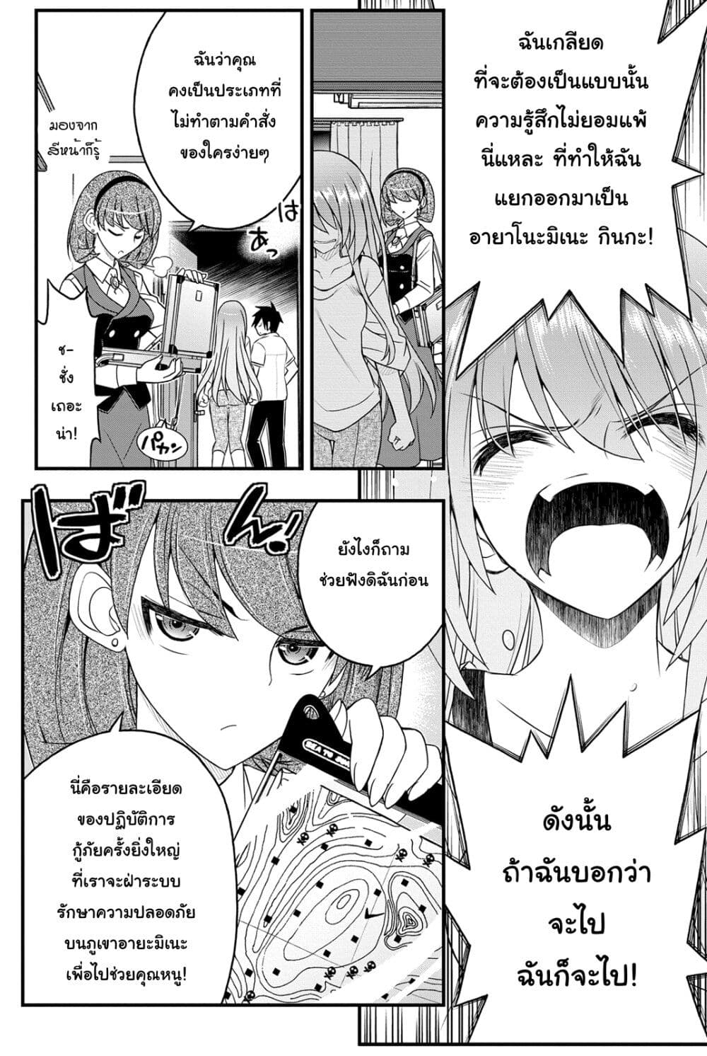 Kin no Kanojo Gin no Kanojo page 31