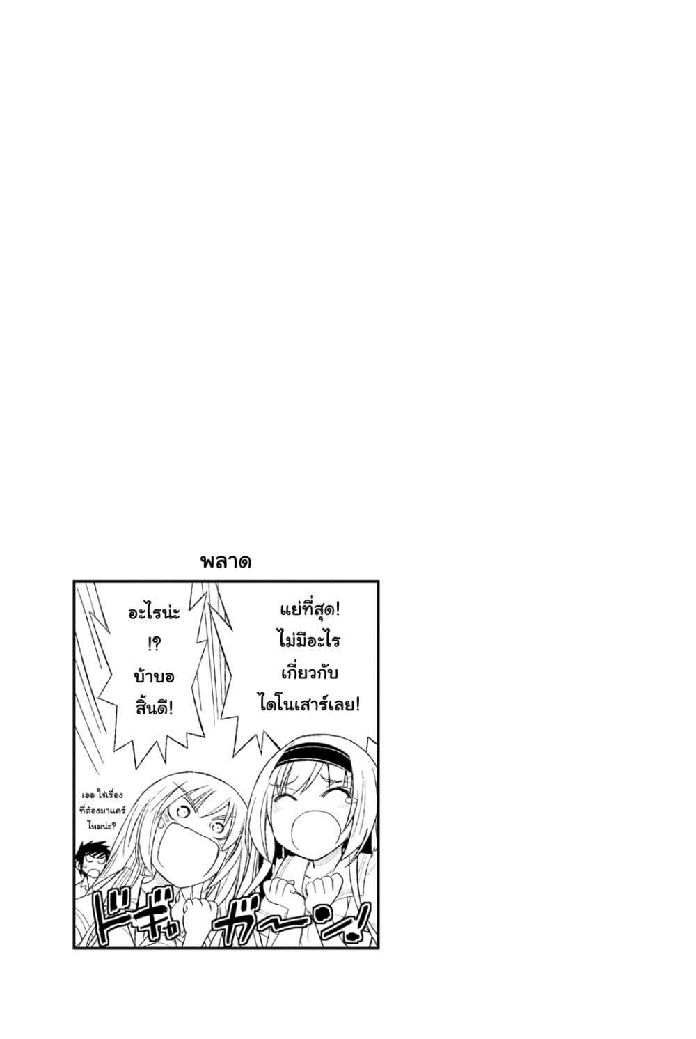 Kin no Kanojo Gin no Kanojo page 34