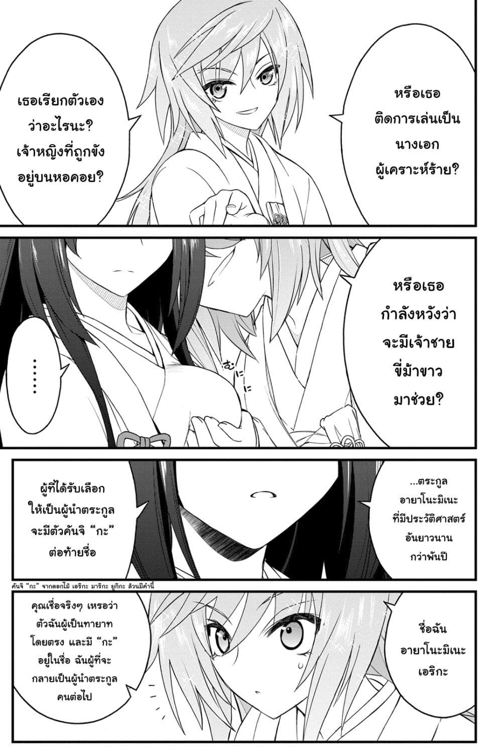 Kin no Kanojo Gin no Kanojo page 12