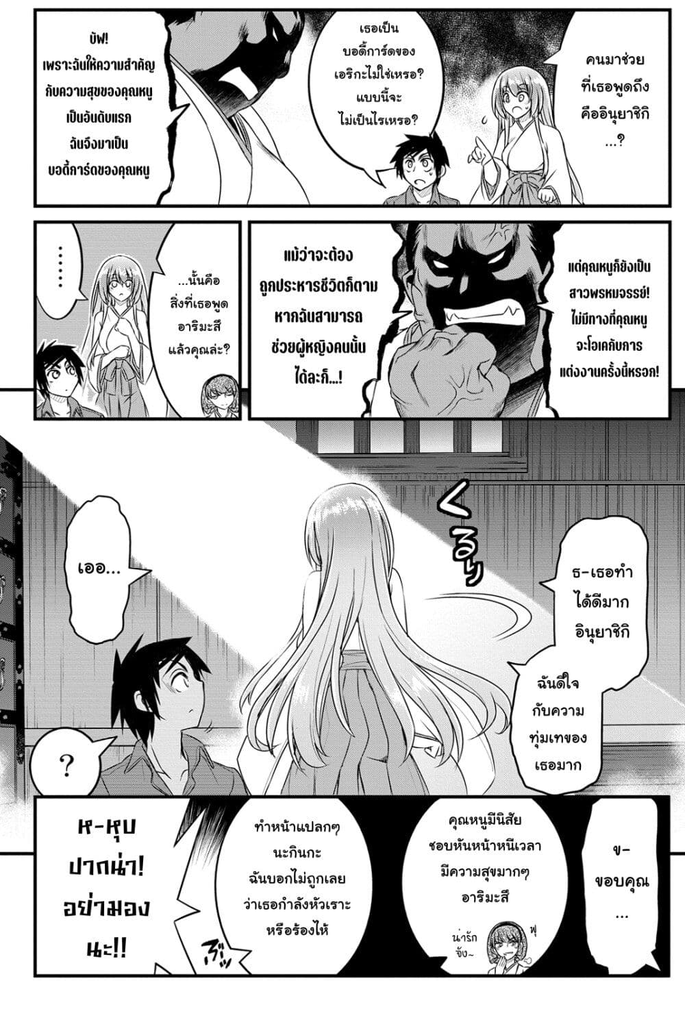 Kin no Kanojo Gin no Kanojo page 13