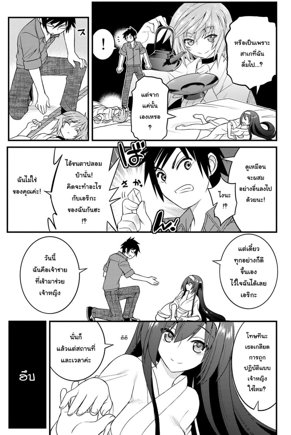 Kin no Kanojo Gin no Kanojo page 6
