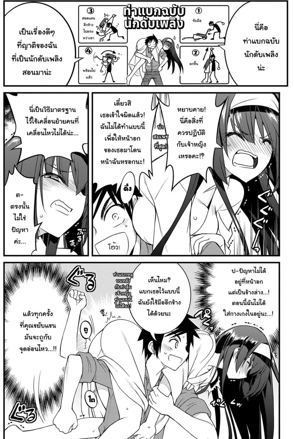 Kin no Kanojo Gin no Kanojo page 8