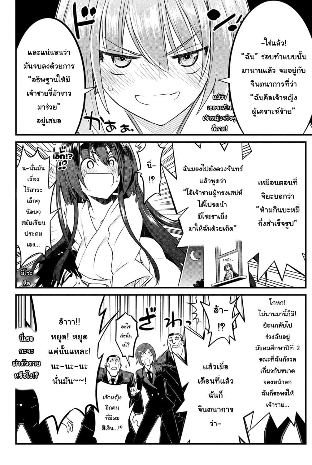 Kin no Kanojo Gin no Kanojo page 22