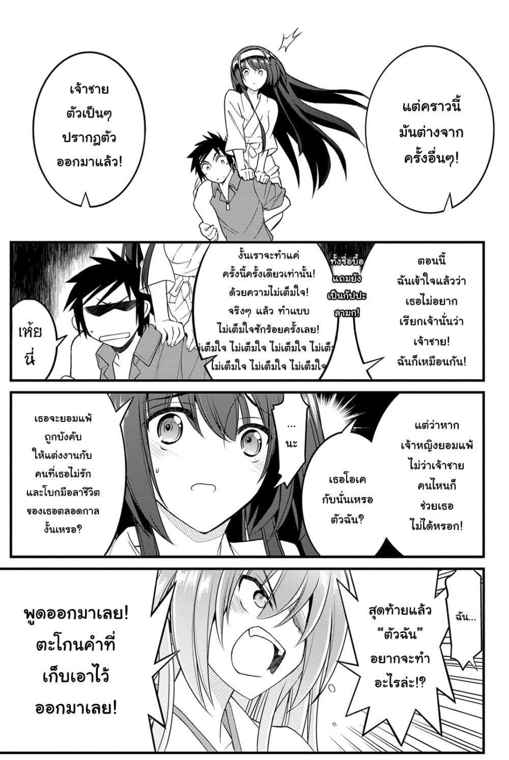 Kin no Kanojo Gin no Kanojo page 23