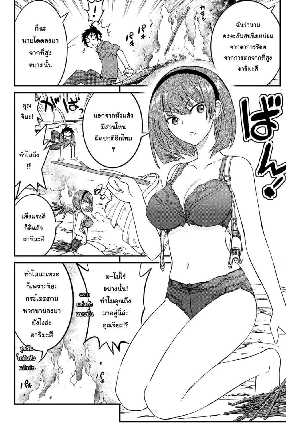 Kin no Kanojo Gin no Kanojo page 31