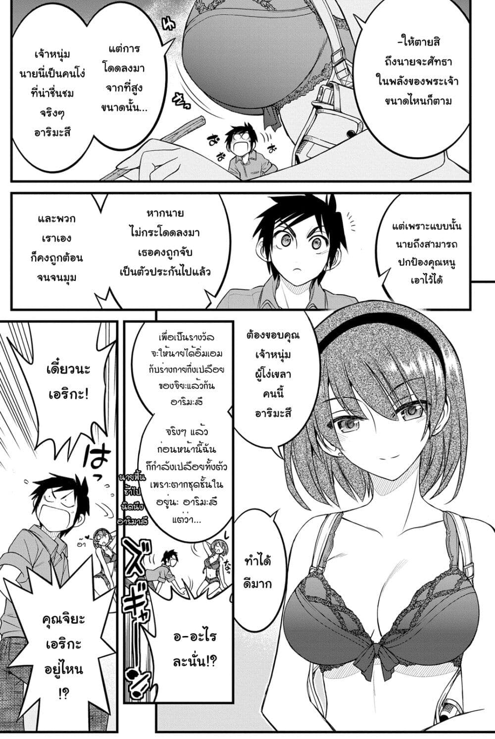 Kin no Kanojo Gin no Kanojo page 32