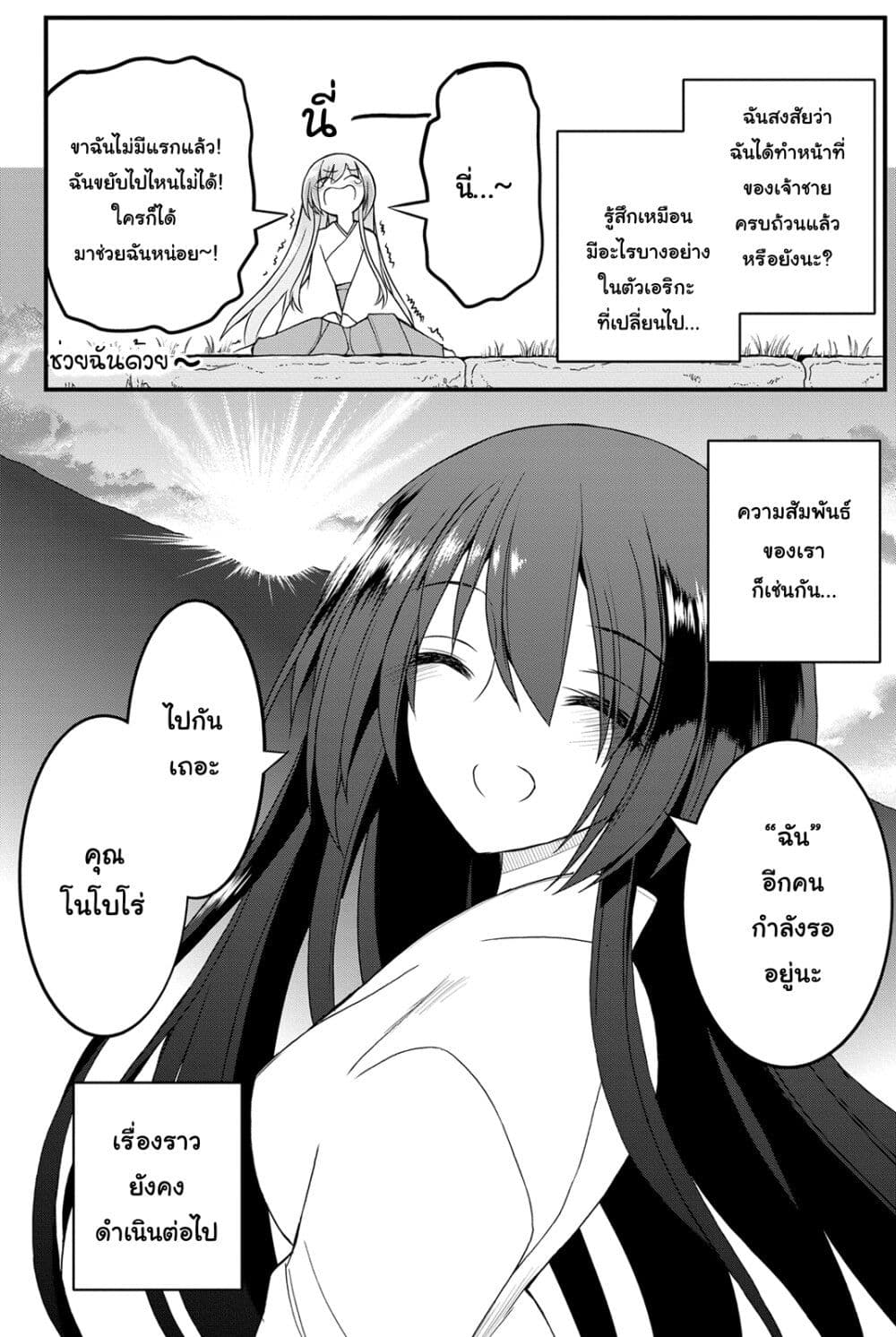 Kin no Kanojo Gin no Kanojo page 35