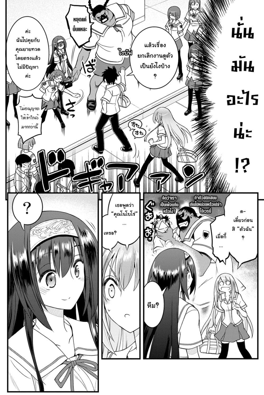 Kin no Kanojo Gin no Kanojo page 3