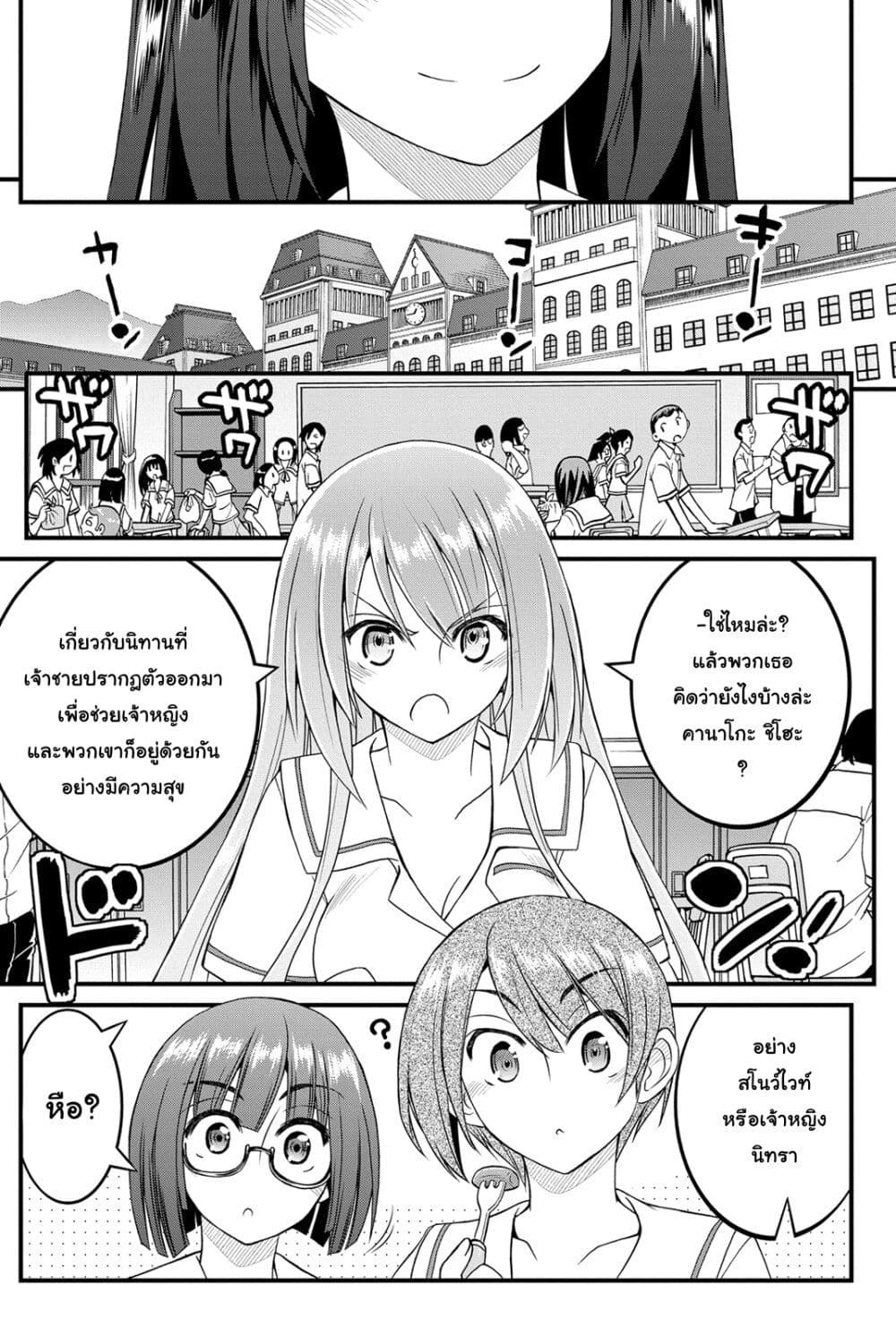 Kin no Kanojo Gin no Kanojo page 6