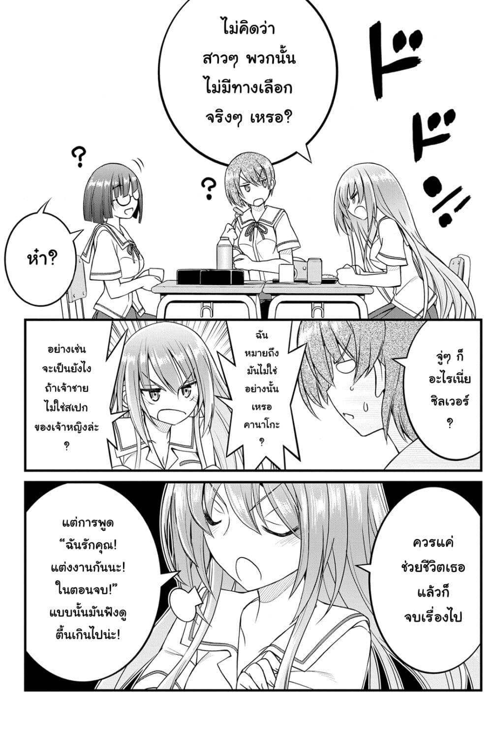 Kin no Kanojo Gin no Kanojo page 7
