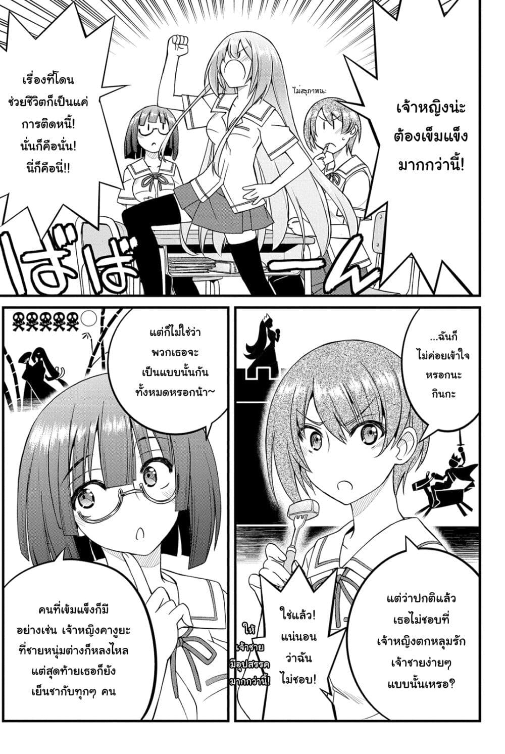 Kin no Kanojo Gin no Kanojo page 8