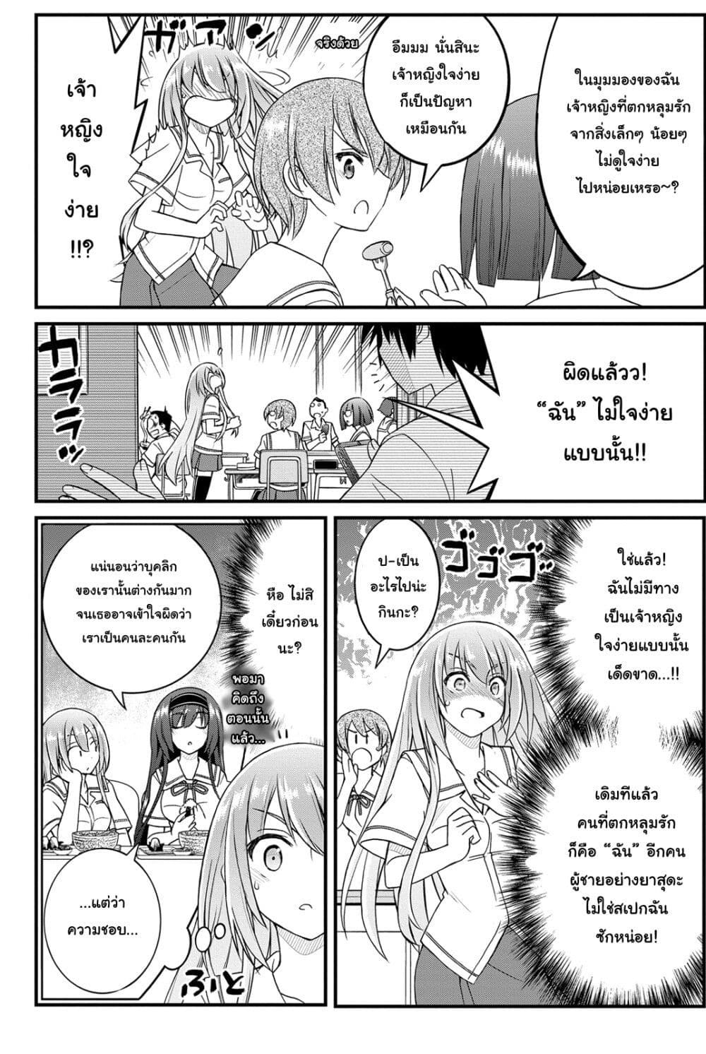Kin no Kanojo Gin no Kanojo page 9