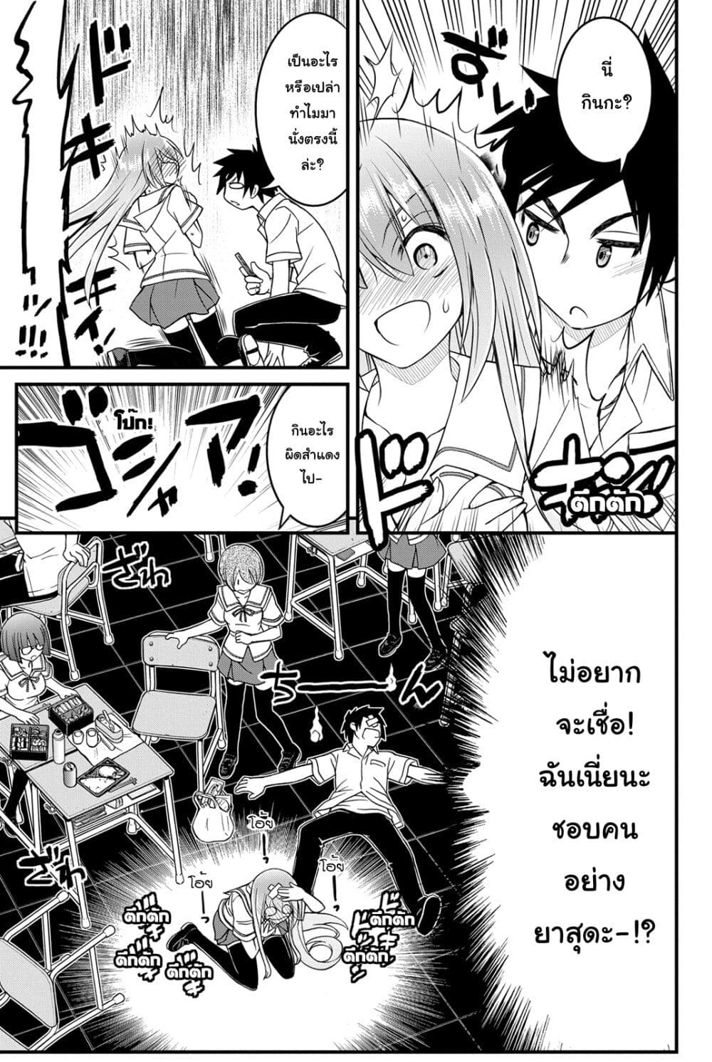 Kin no Kanojo Gin no Kanojo page 12