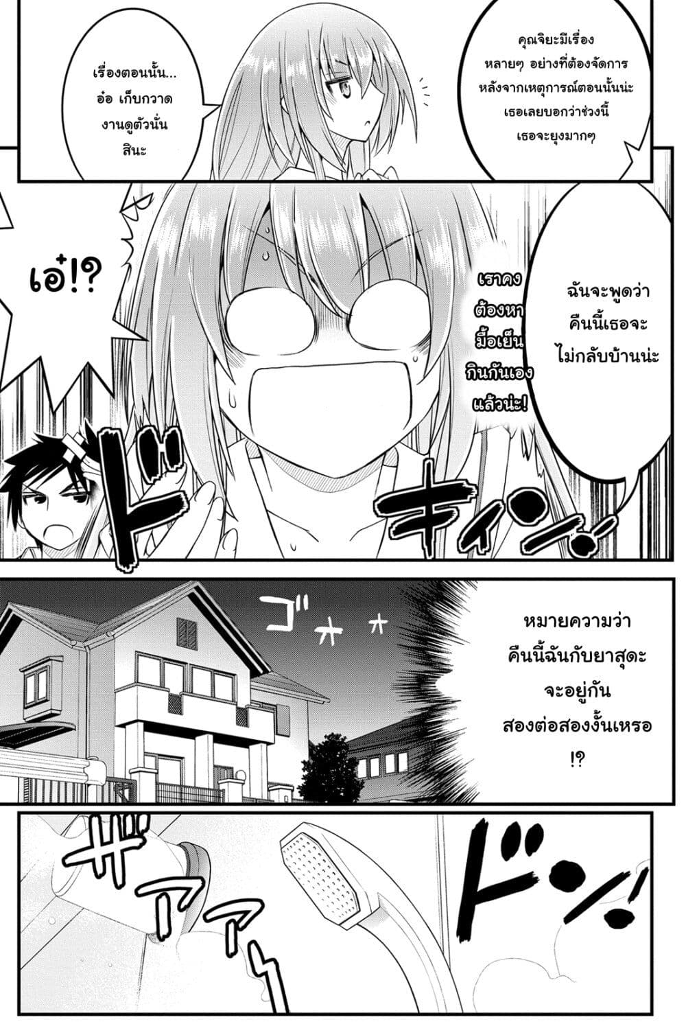 Kin no Kanojo Gin no Kanojo page 14