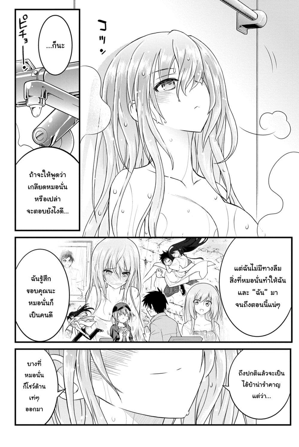 Kin no Kanojo Gin no Kanojo page 17