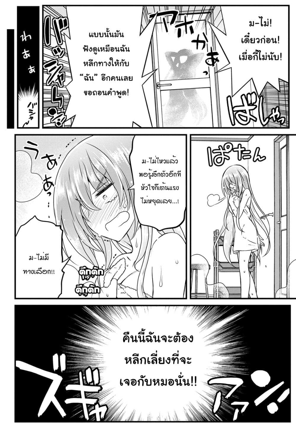 Kin no Kanojo Gin no Kanojo page 19