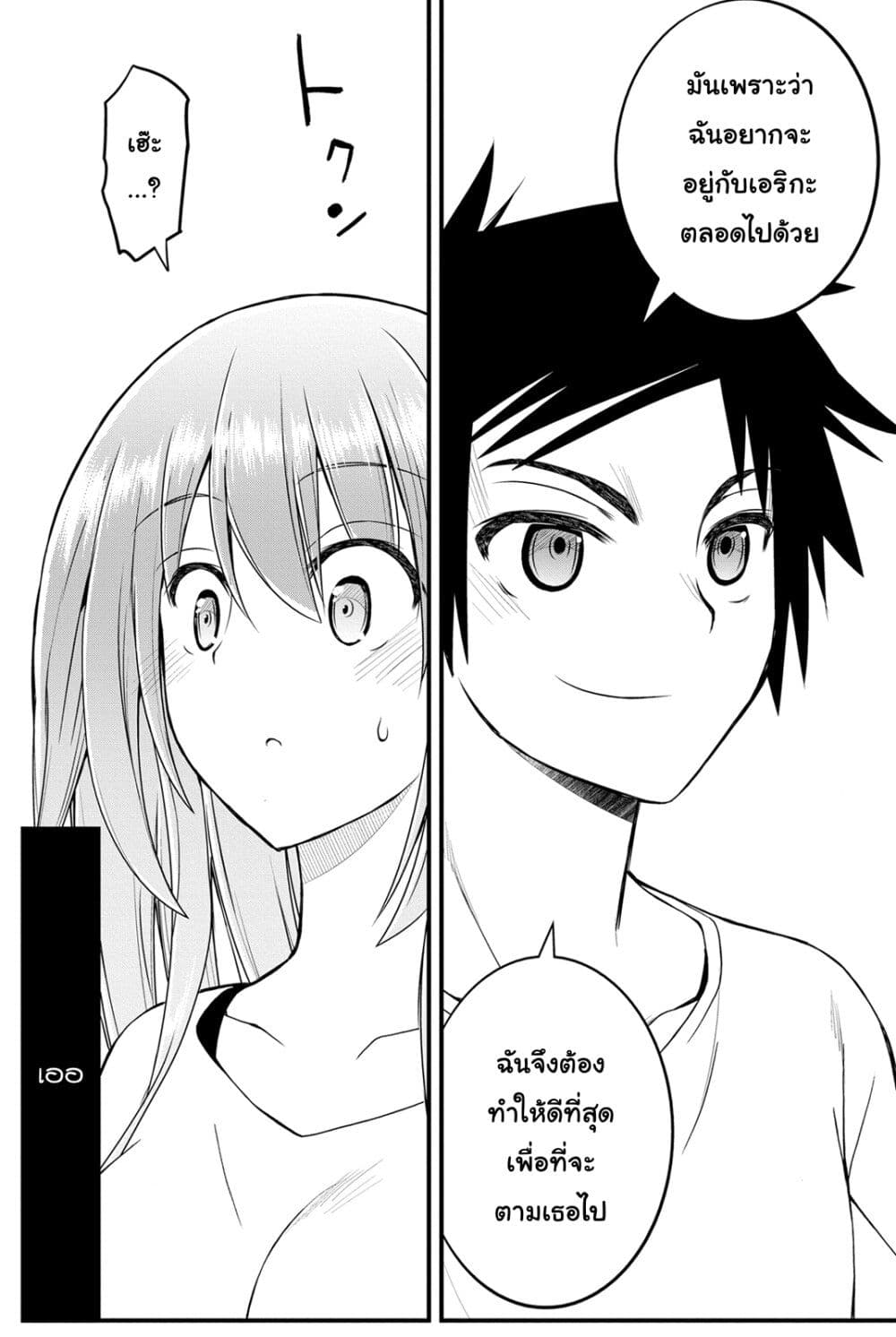 Kin no Kanojo Gin no Kanojo page 23