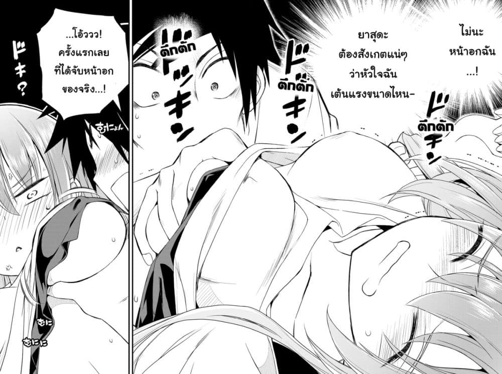 Kin no Kanojo Gin no Kanojo page 26