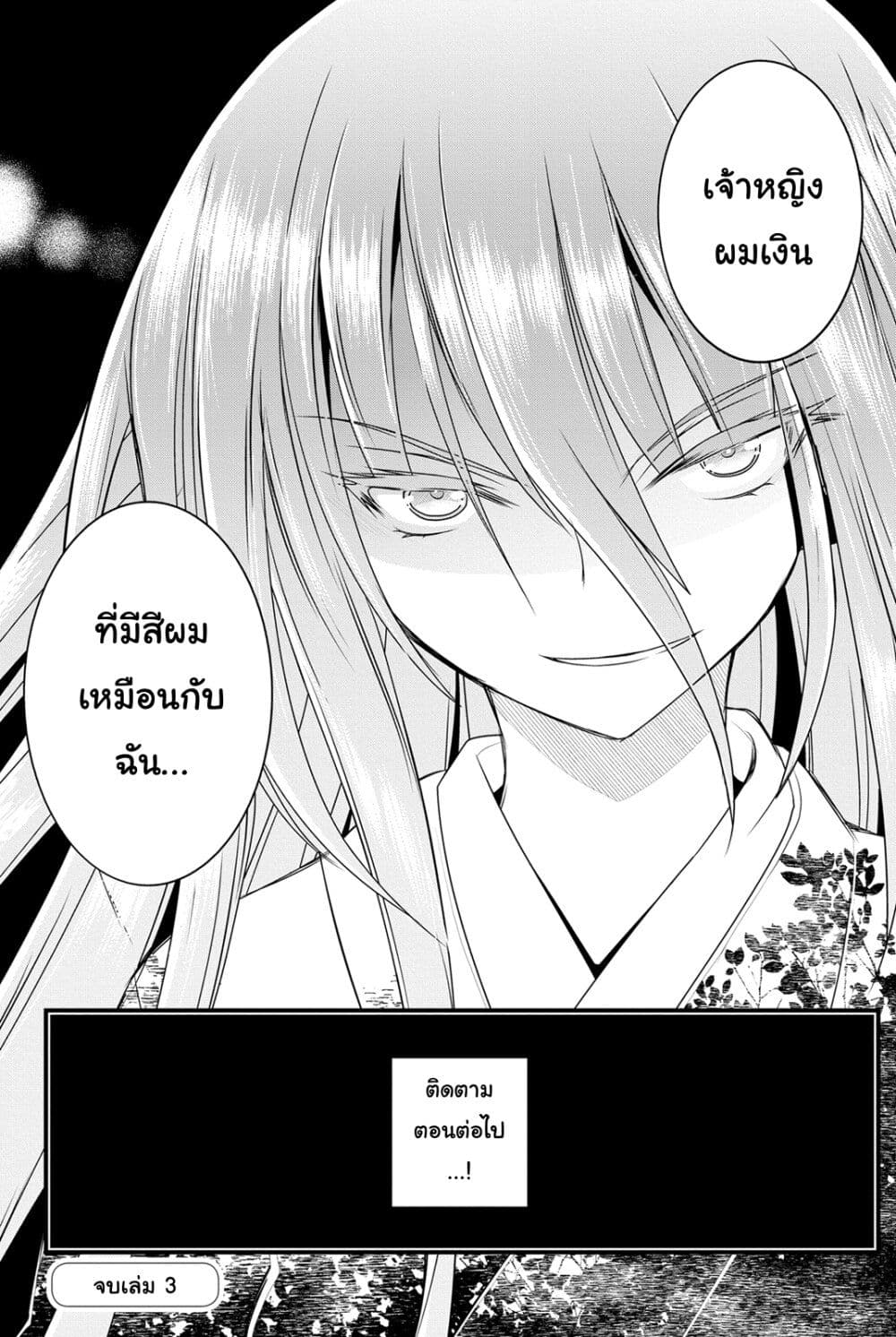 Kin no Kanojo Gin no Kanojo page 36