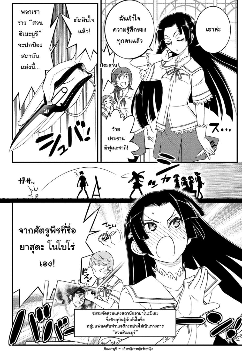 Kin no Kanojo Gin no Kanojo page 3