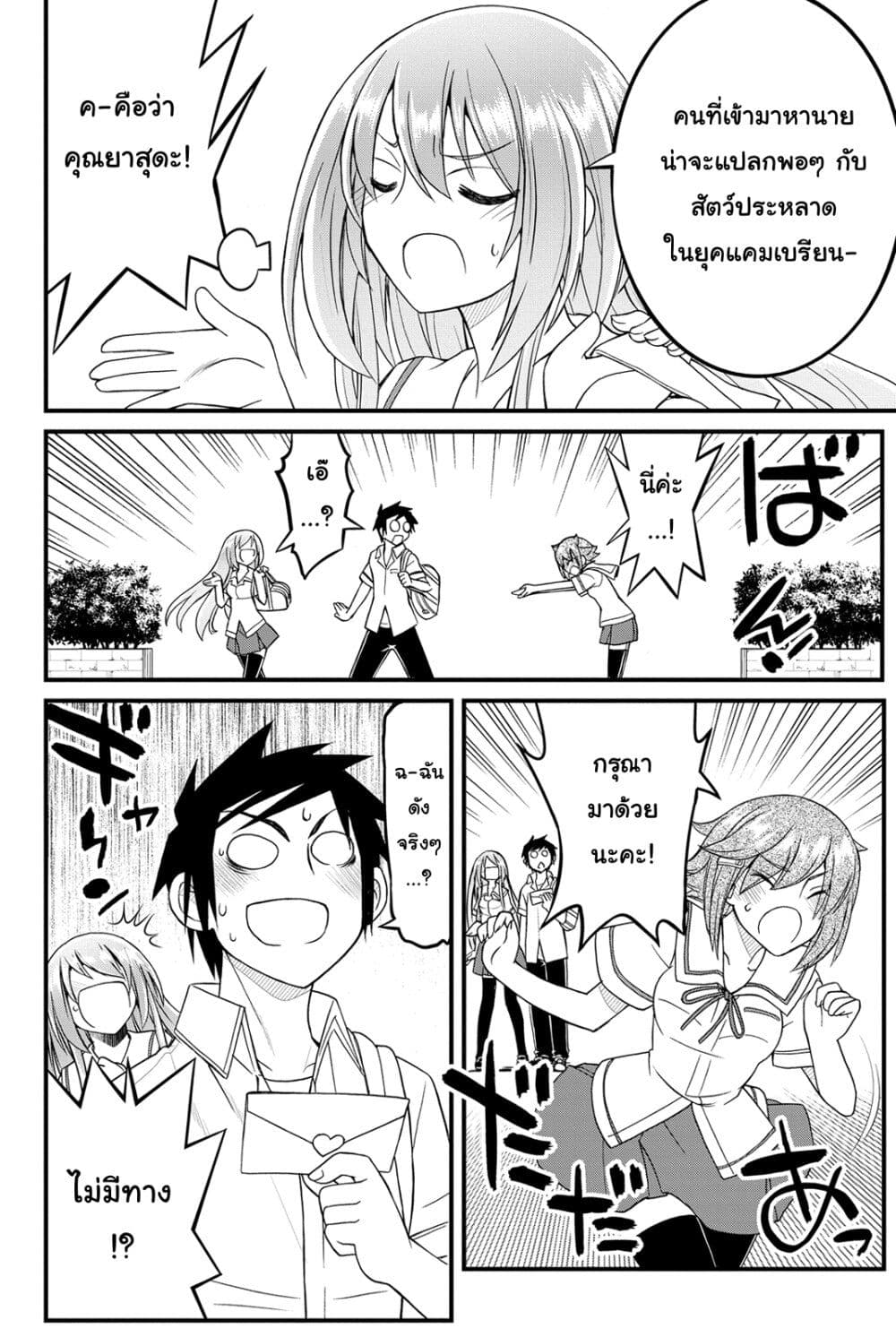 Kin no Kanojo Gin no Kanojo page 5
