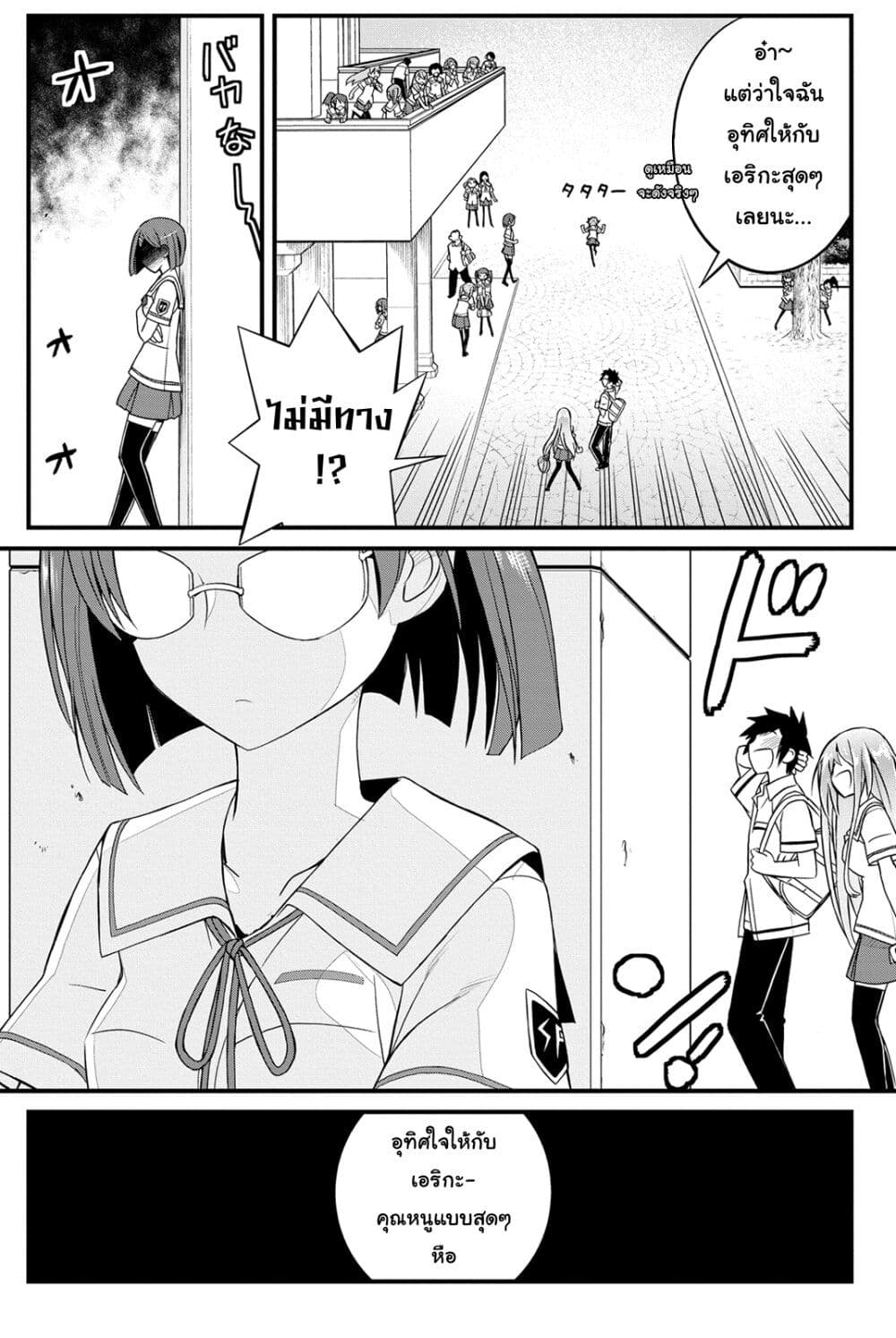 Kin no Kanojo Gin no Kanojo page 6