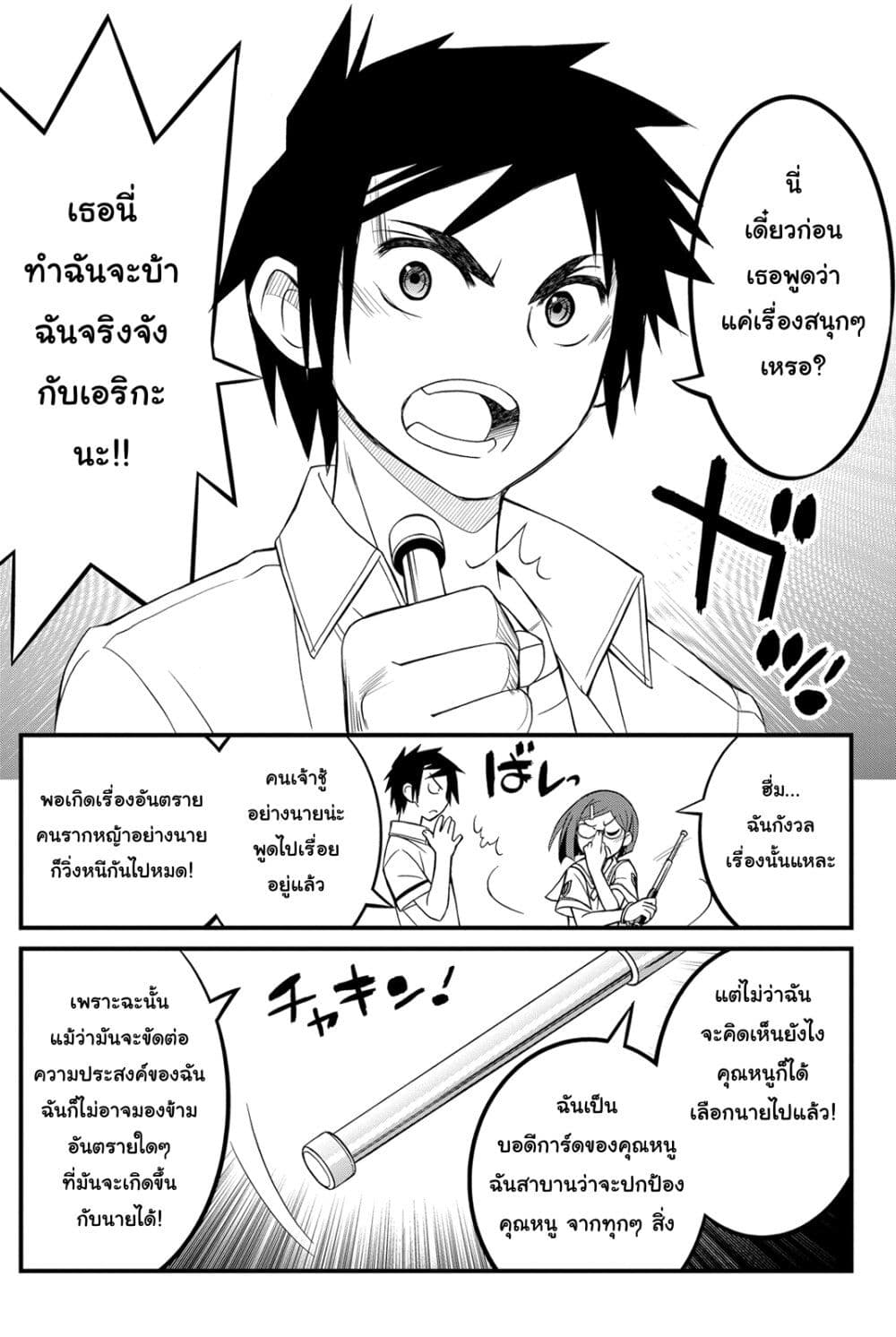 Kin no Kanojo Gin no Kanojo page 16
