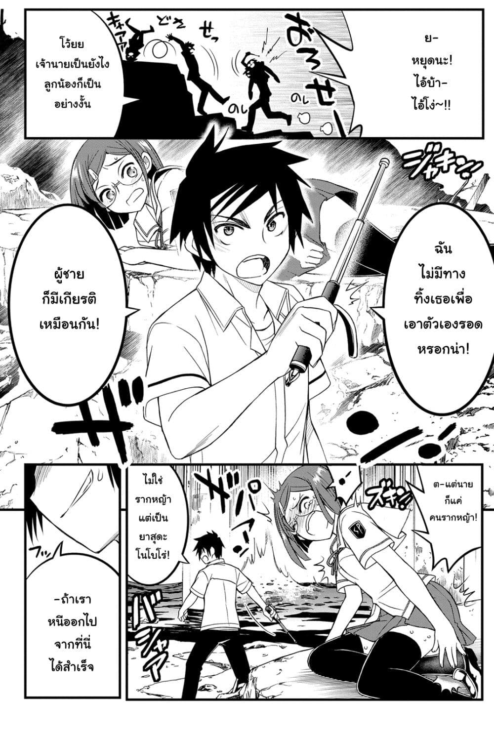 Kin no Kanojo Gin no Kanojo page 30