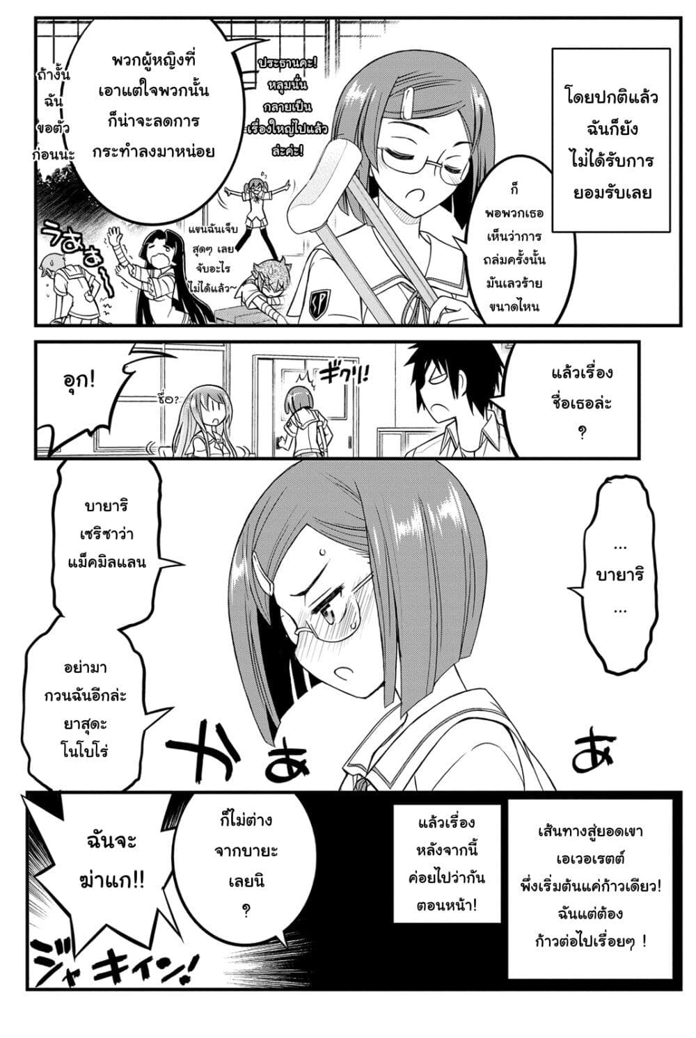 Kin no Kanojo Gin no Kanojo page 34