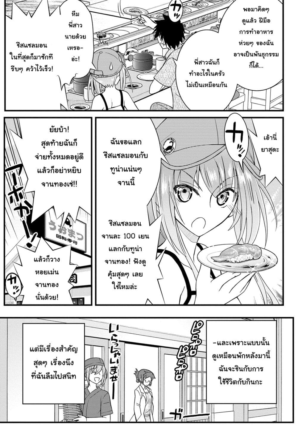 Kin no Kanojo Gin no Kanojo page 6