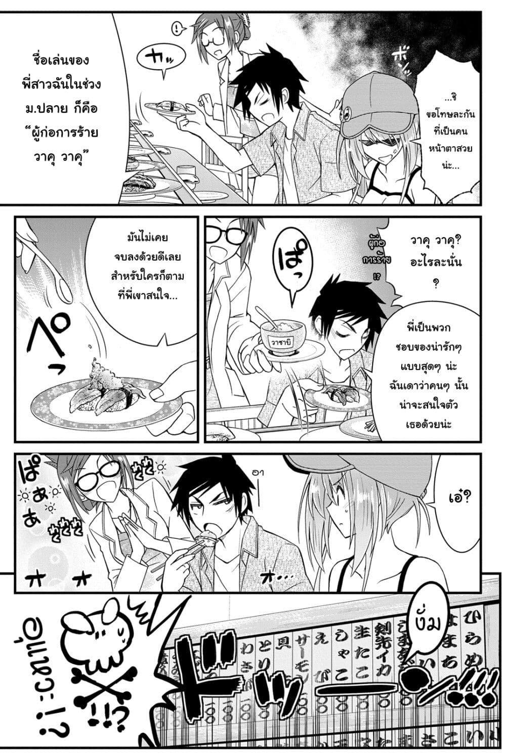 Kin no Kanojo Gin no Kanojo page 8