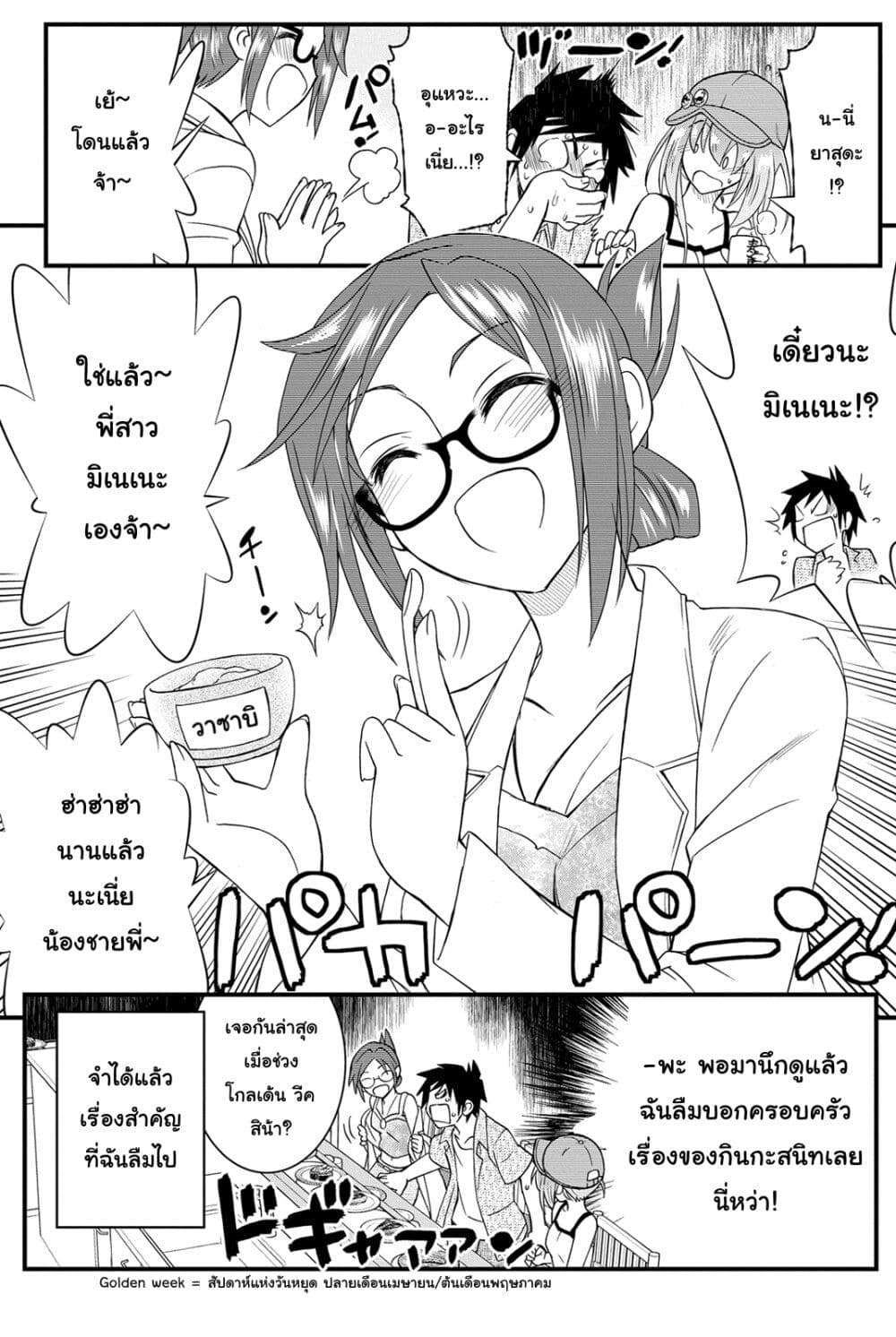 Kin no Kanojo Gin no Kanojo page 9