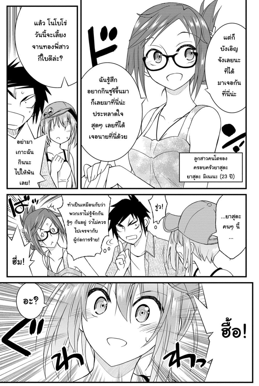 Kin no Kanojo Gin no Kanojo page 10