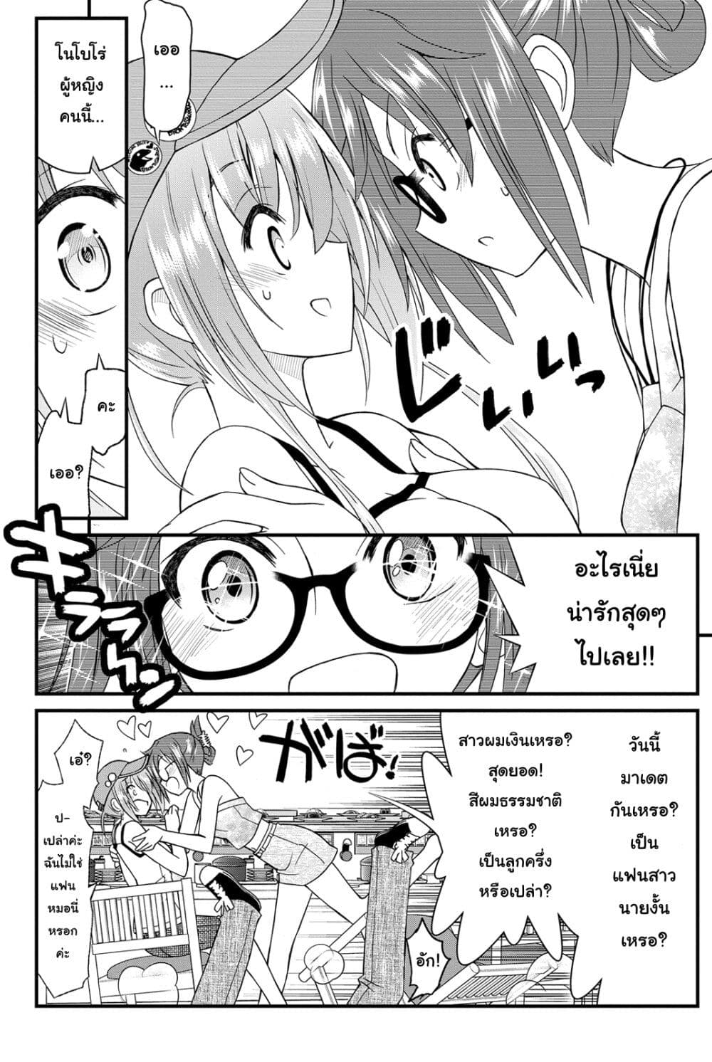 Kin no Kanojo Gin no Kanojo page 11