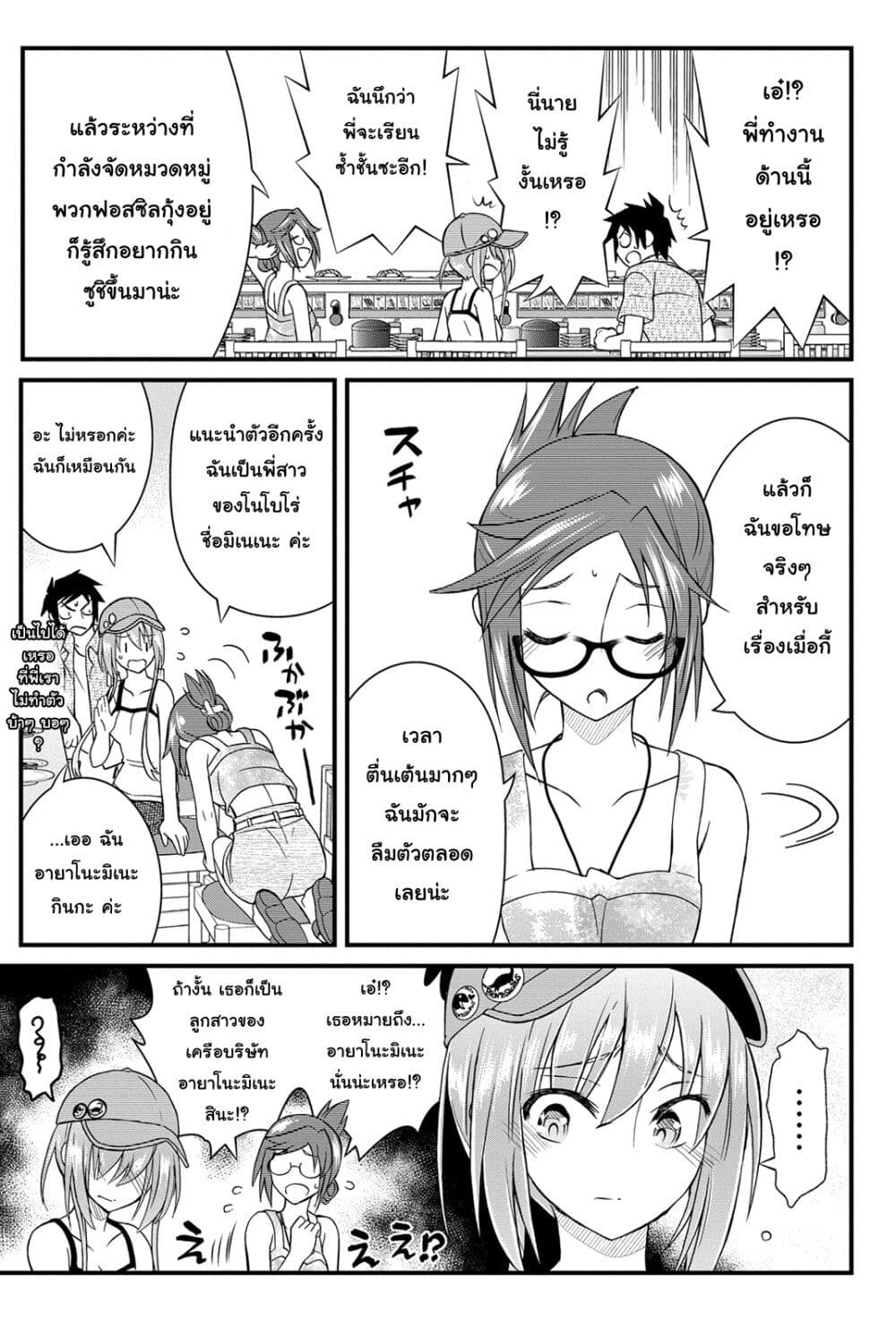 Kin no Kanojo Gin no Kanojo page 14