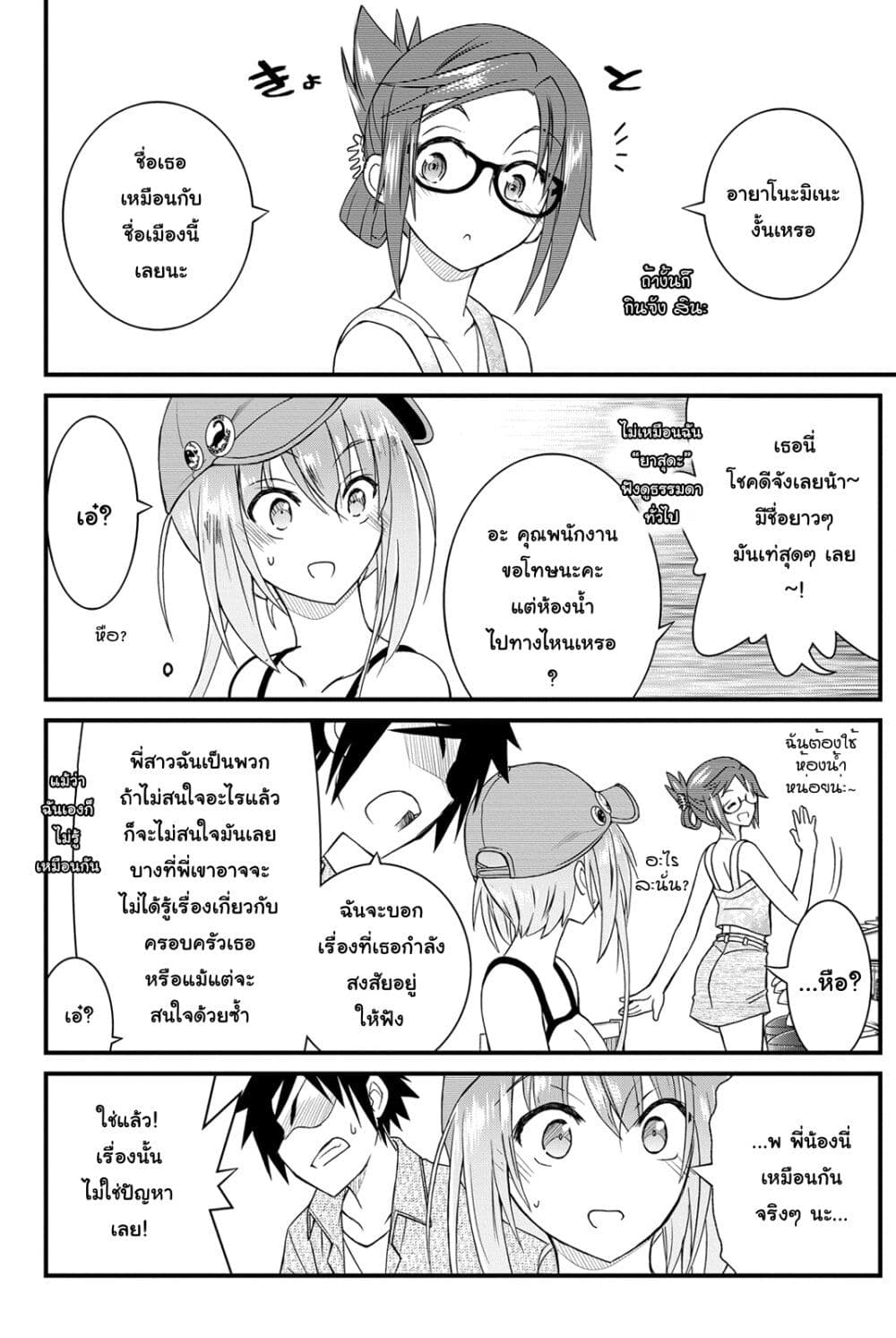 Kin no Kanojo Gin no Kanojo page 15