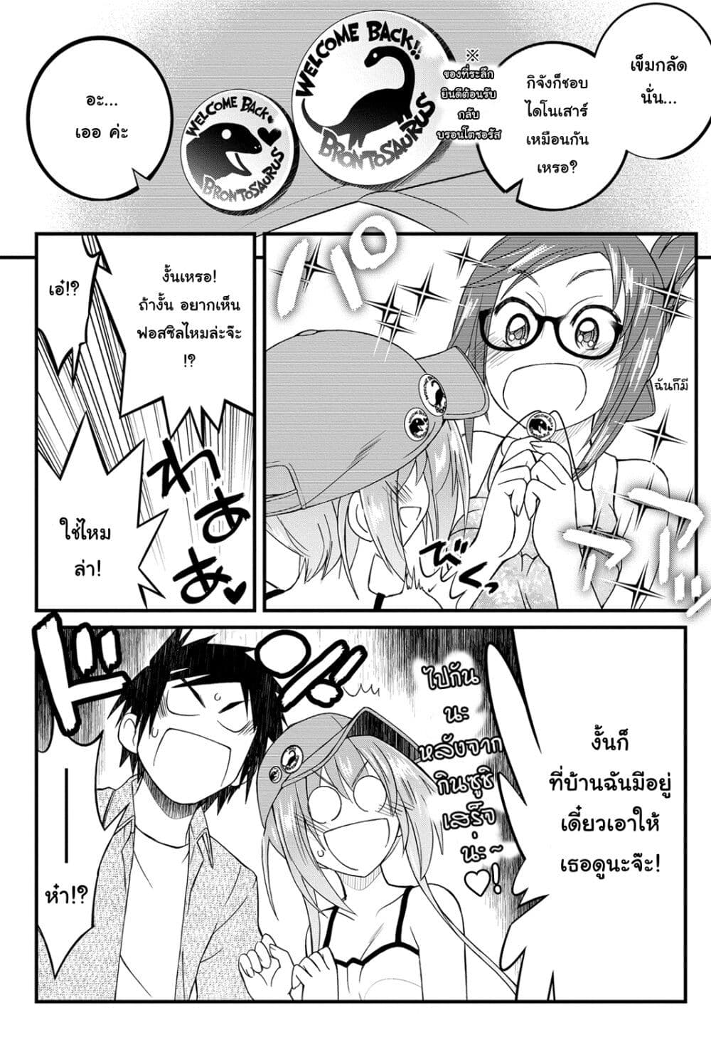 Kin no Kanojo Gin no Kanojo page 19