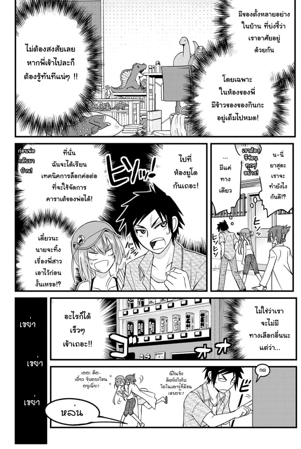 Kin no Kanojo Gin no Kanojo page 21
