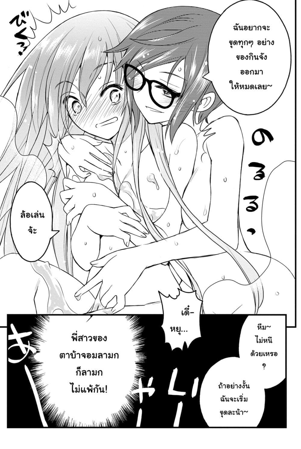 Kin no Kanojo Gin no Kanojo page 25