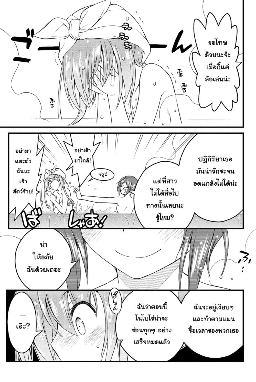 Kin no Kanojo Gin no Kanojo page 27