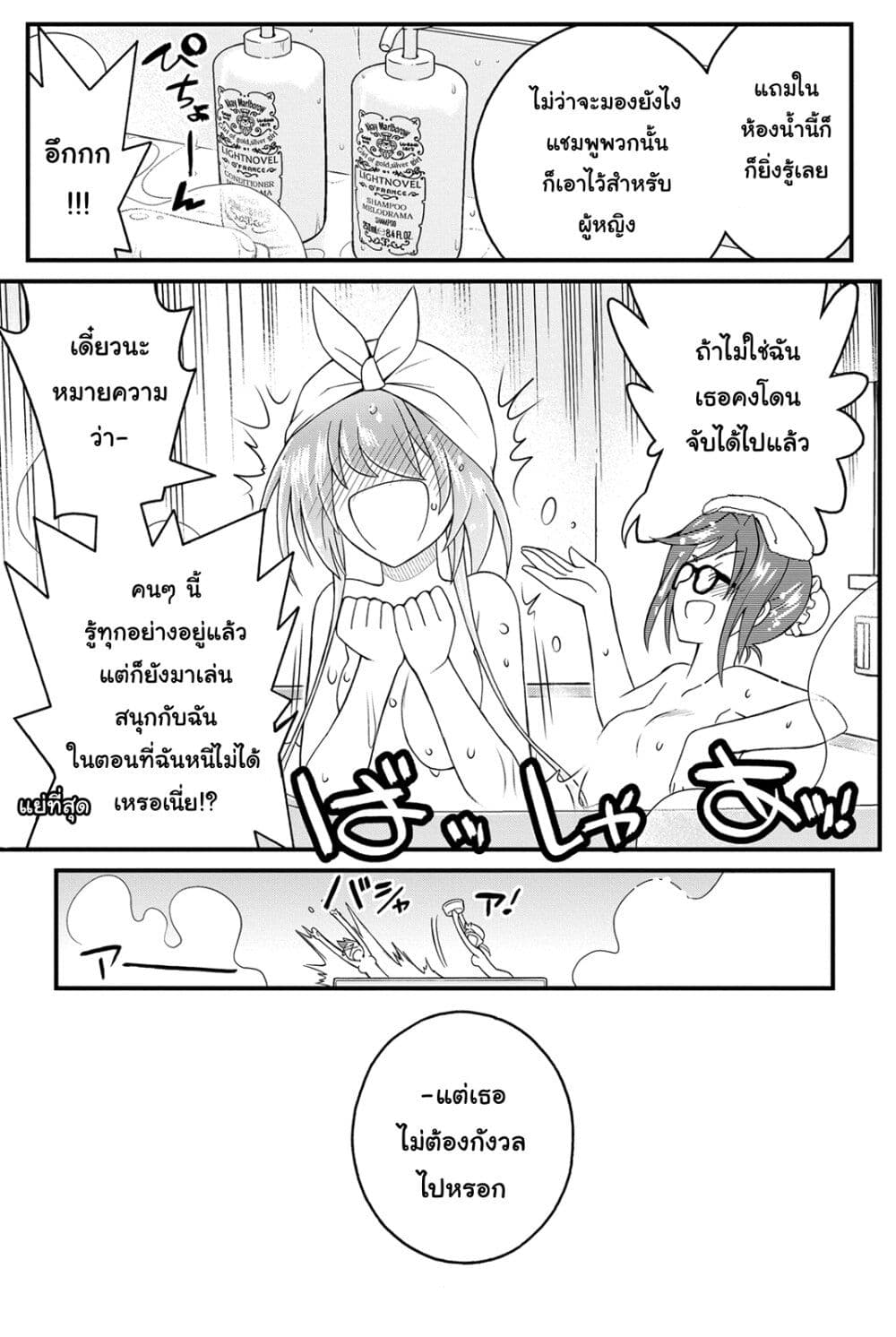 Kin no Kanojo Gin no Kanojo page 29