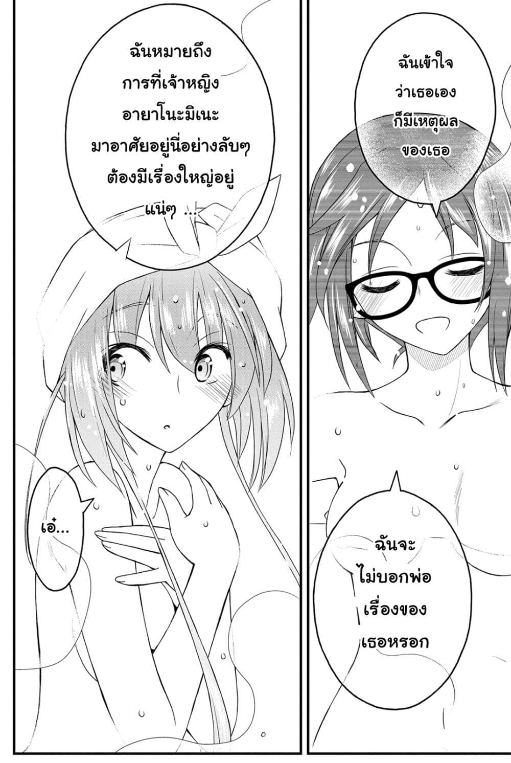 Kin no Kanojo Gin no Kanojo page 30