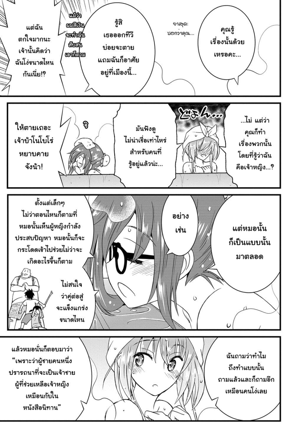 Kin no Kanojo Gin no Kanojo page 31