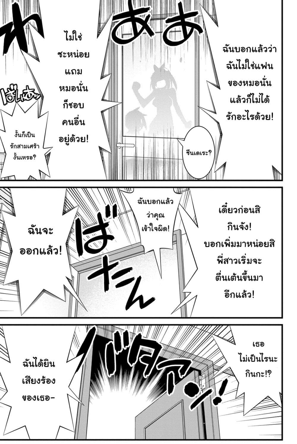 Kin no Kanojo Gin no Kanojo page 33